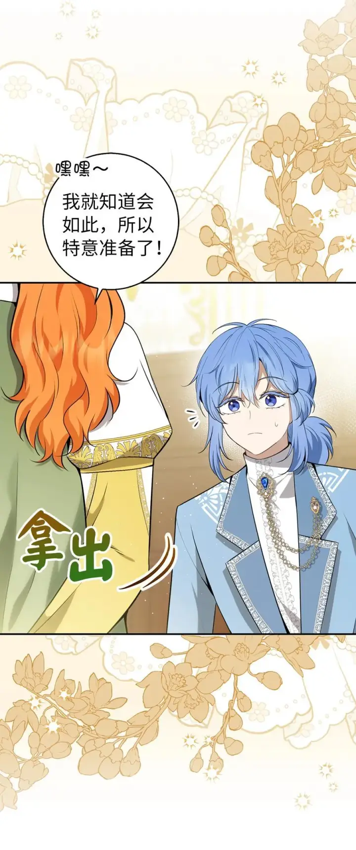 《狮子公爵家的松鼠千金》60 可怜的双胞胎图3