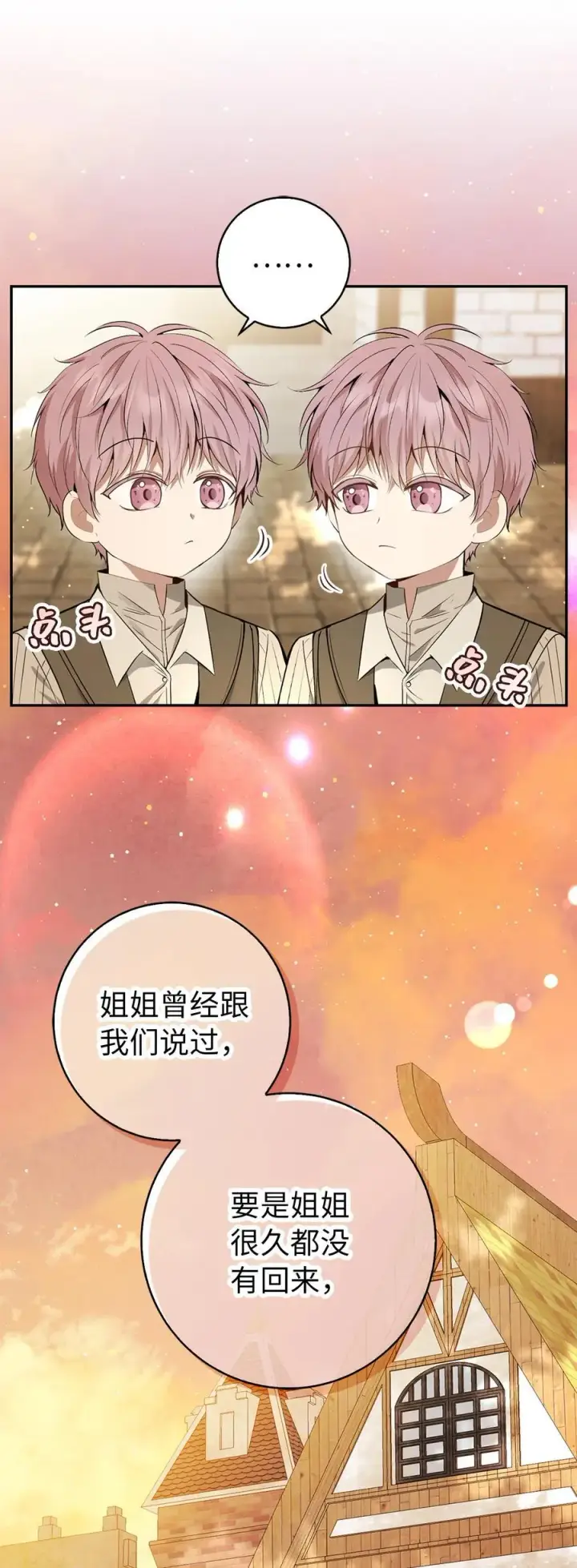 《狮子公爵家的松鼠千金》60 可怜的双胞胎图30