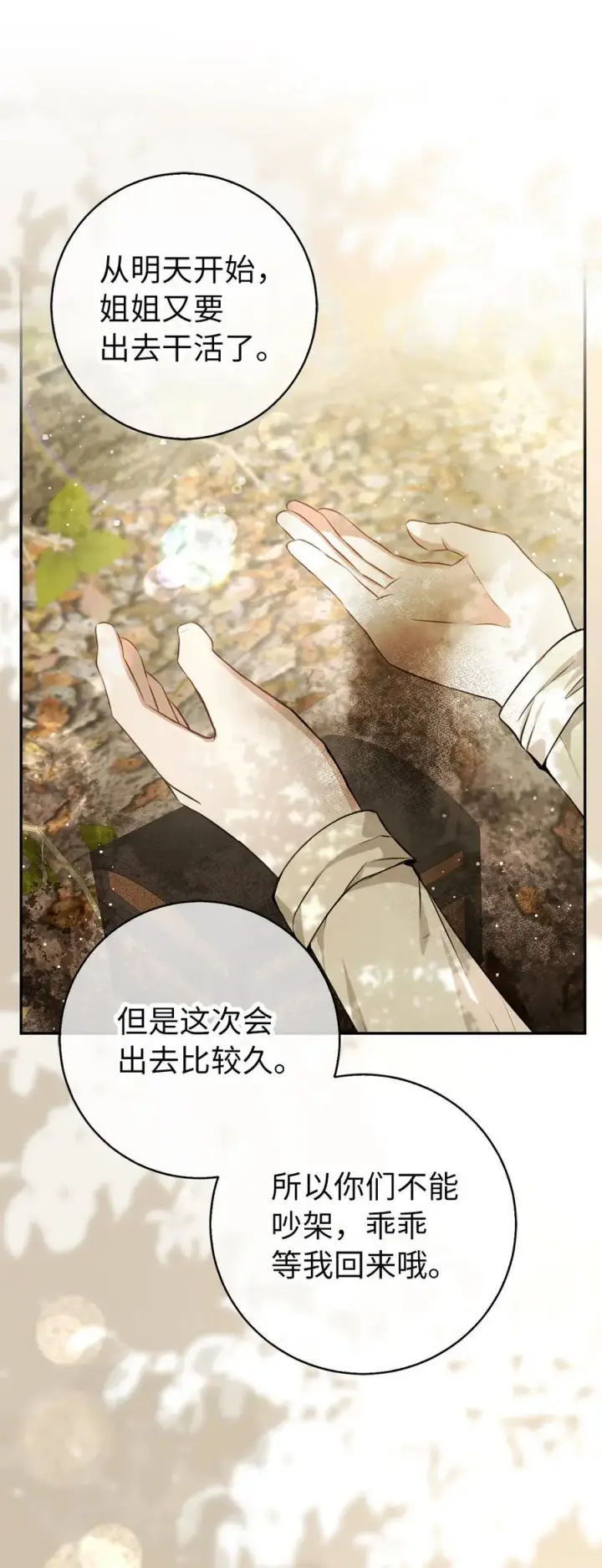 《狮子公爵家的松鼠千金》60 可怜的双胞胎图33