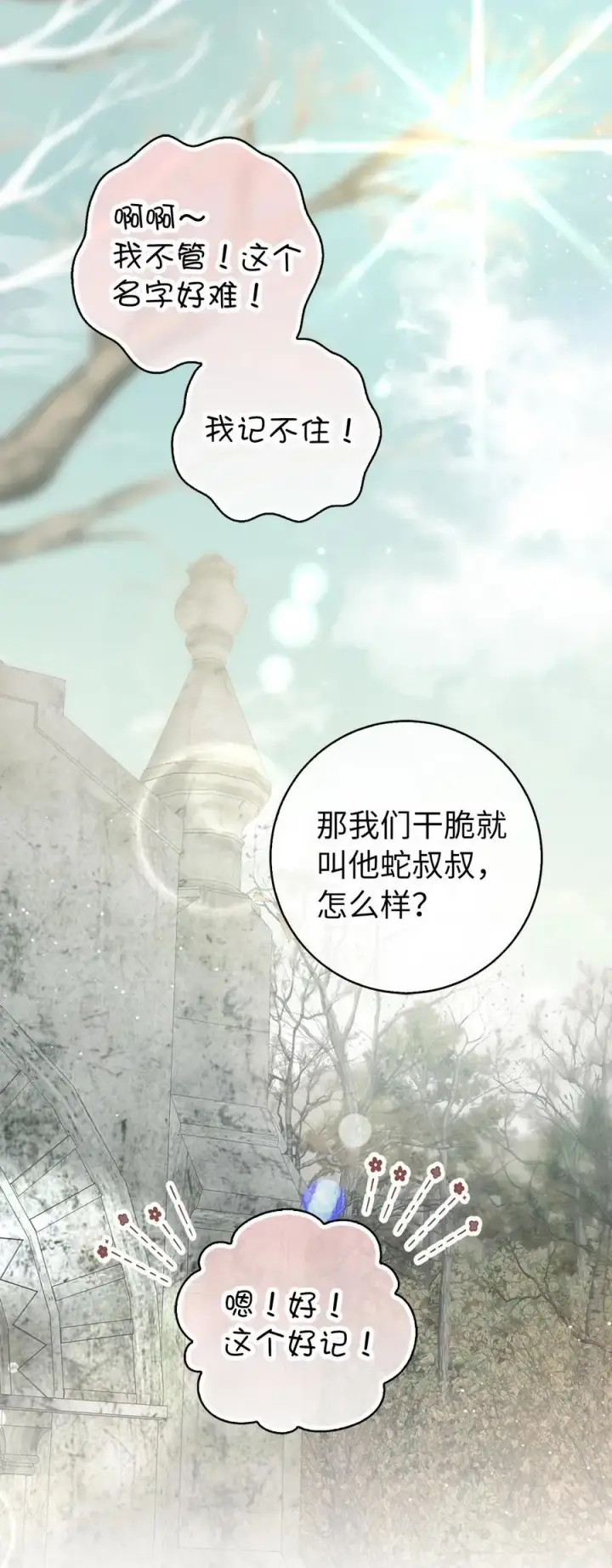 《狮子公爵家的松鼠千金》60 可怜的双胞胎图36
