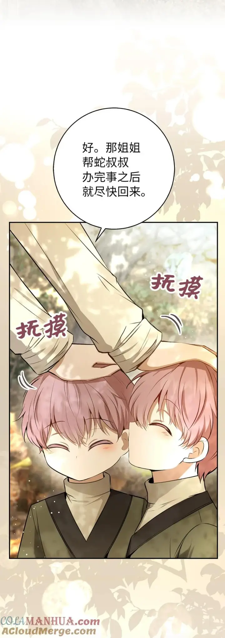 《狮子公爵家的松鼠千金》60 可怜的双胞胎图37