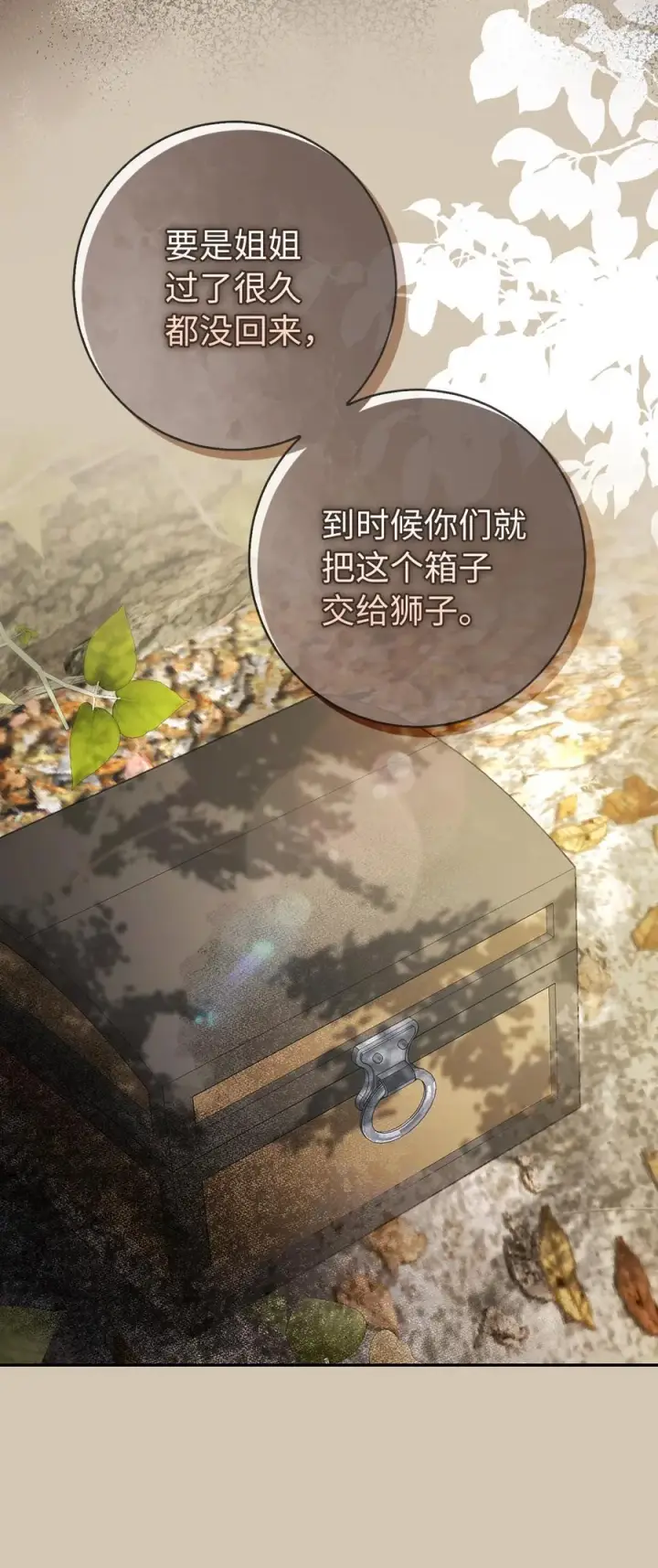 《狮子公爵家的松鼠千金》60 可怜的双胞胎图39