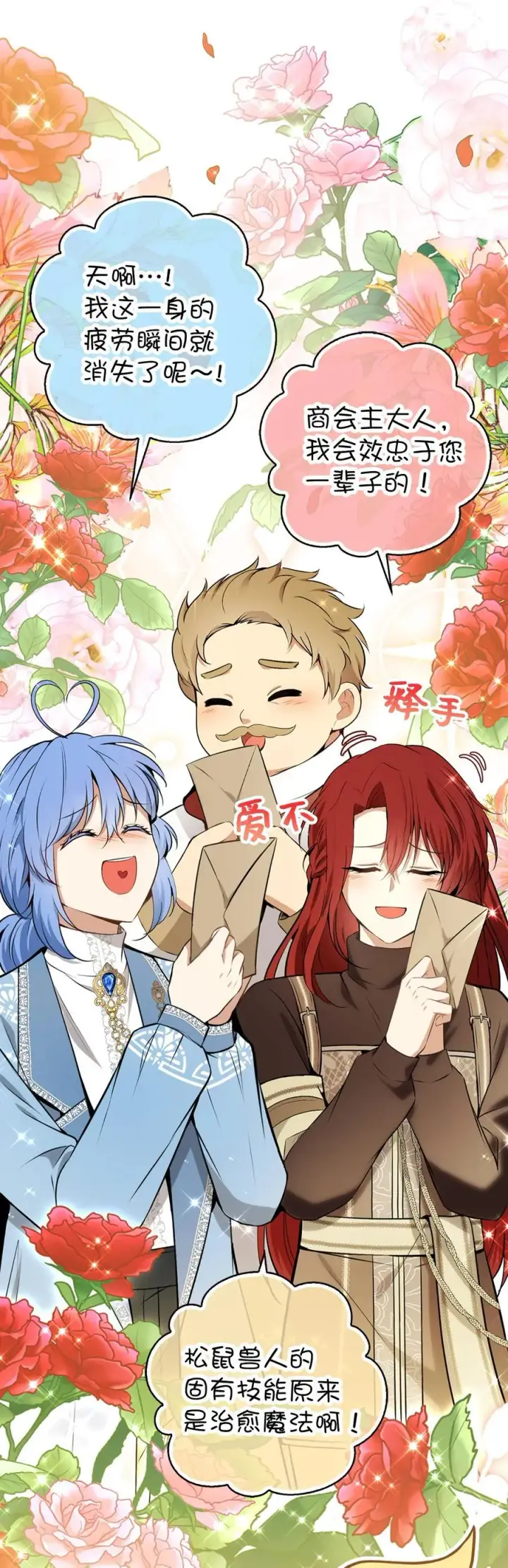 《狮子公爵家的松鼠千金》60 可怜的双胞胎图5