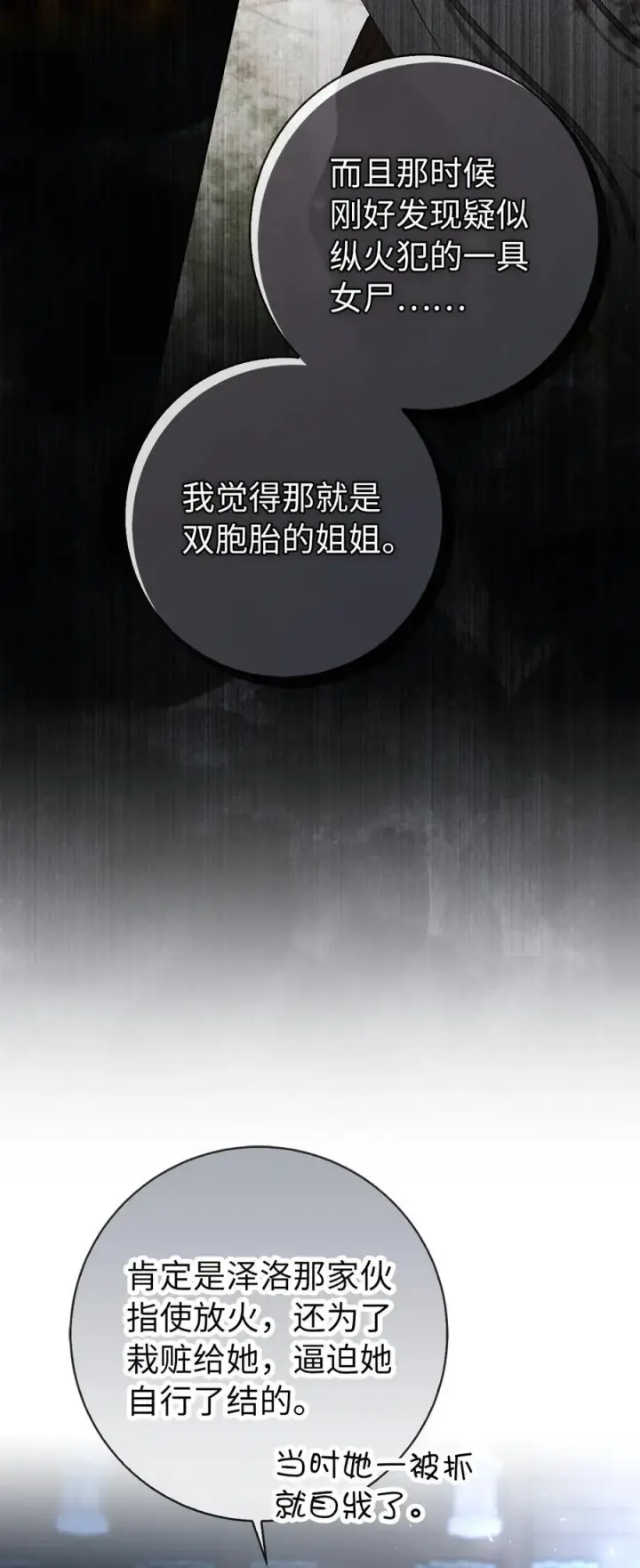 《狮子公爵家的松鼠千金》60 可怜的双胞胎图50