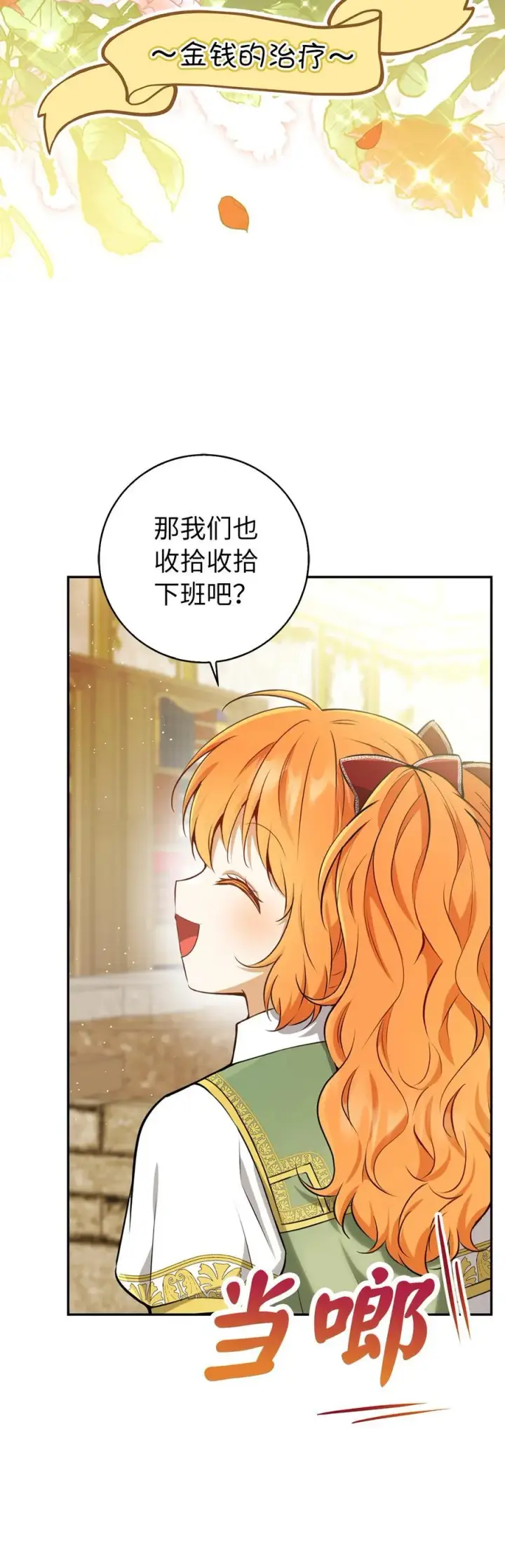 《狮子公爵家的松鼠千金》60 可怜的双胞胎图6