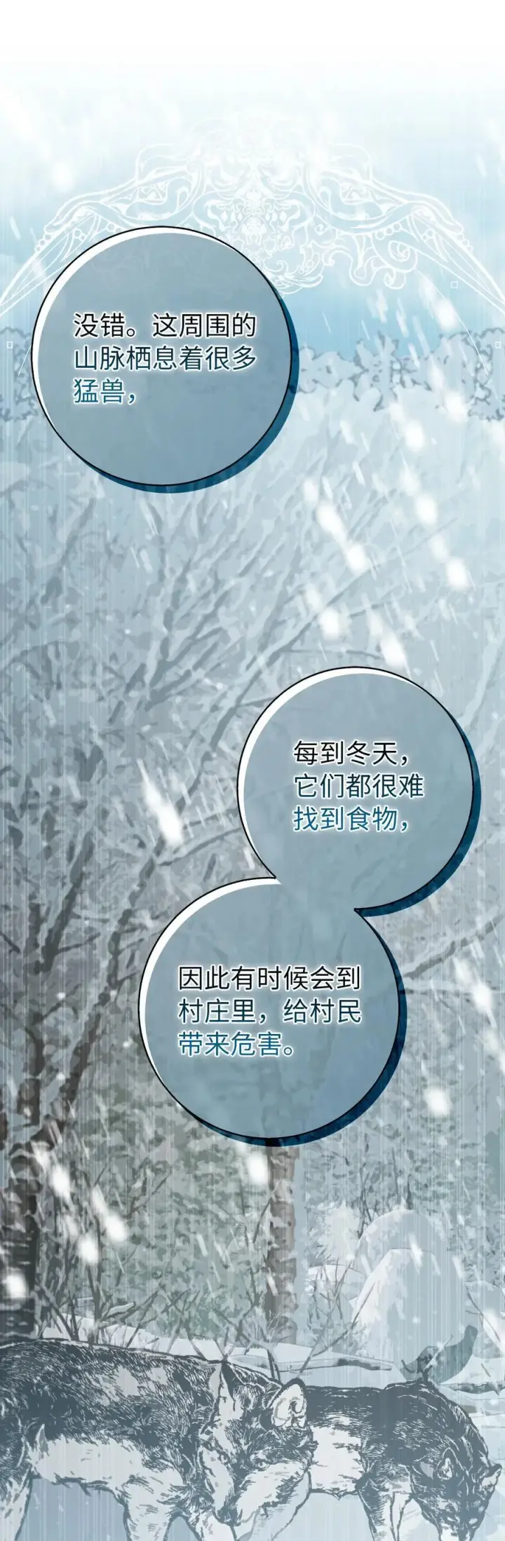 《狮子公爵家的松鼠千金》60 可怜的双胞胎图60