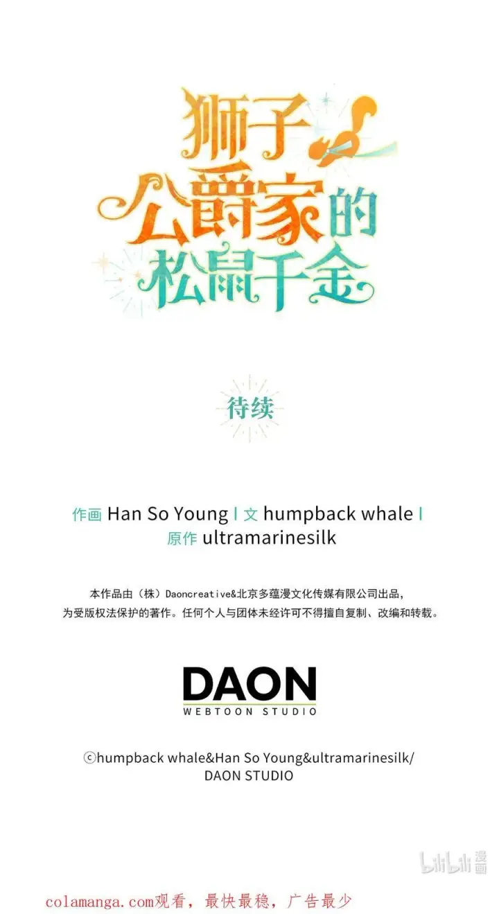 《狮子公爵家的松鼠千金》60 可怜的双胞胎图66