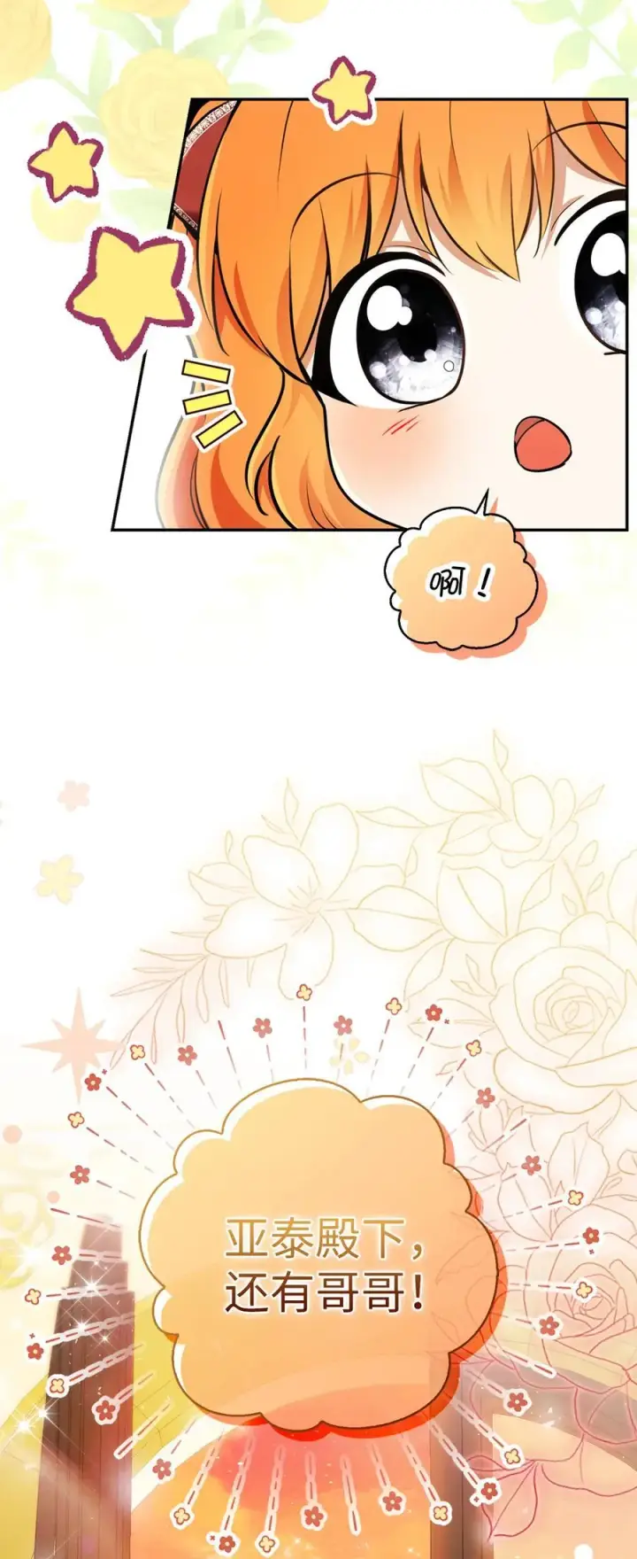 《狮子公爵家的松鼠千金》60 可怜的双胞胎图8