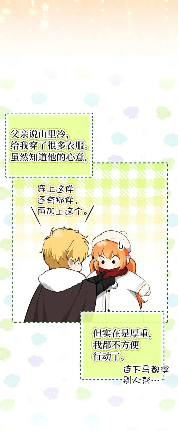 《狮子公爵家的松鼠千金》61 帅气的宣示仪式图11