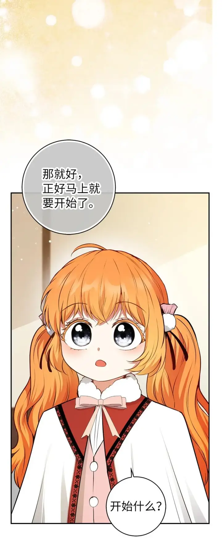 《狮子公爵家的松鼠千金》61 帅气的宣示仪式图14