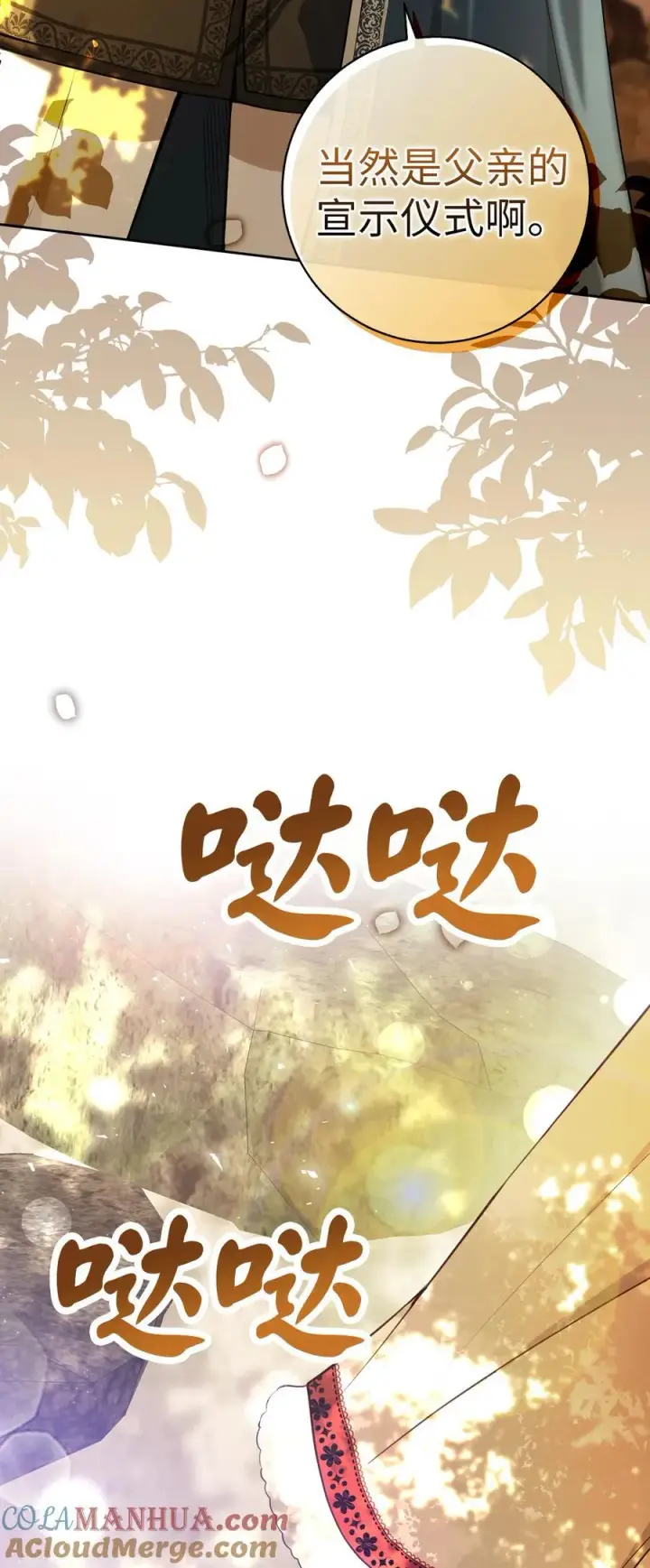 《狮子公爵家的松鼠千金》61 帅气的宣示仪式图16