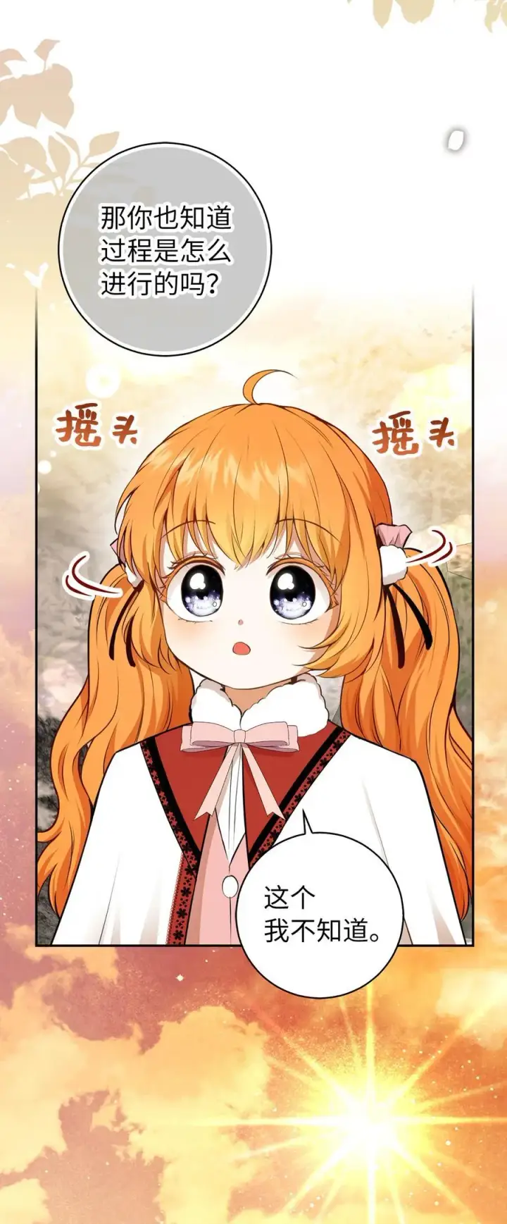 《狮子公爵家的松鼠千金》61 帅气的宣示仪式图18