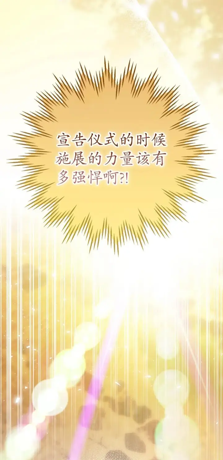 《狮子公爵家的松鼠千金》61 帅气的宣示仪式图24