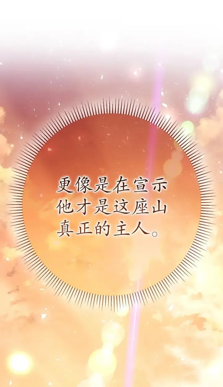 《狮子公爵家的松鼠千金》61 帅气的宣示仪式图35