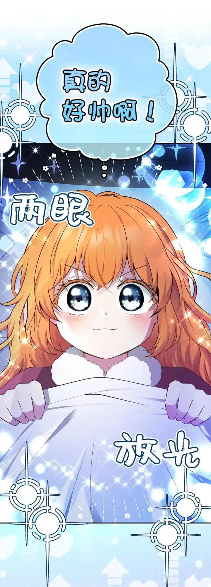 《狮子公爵家的松鼠千金》61 帅气的宣示仪式图39