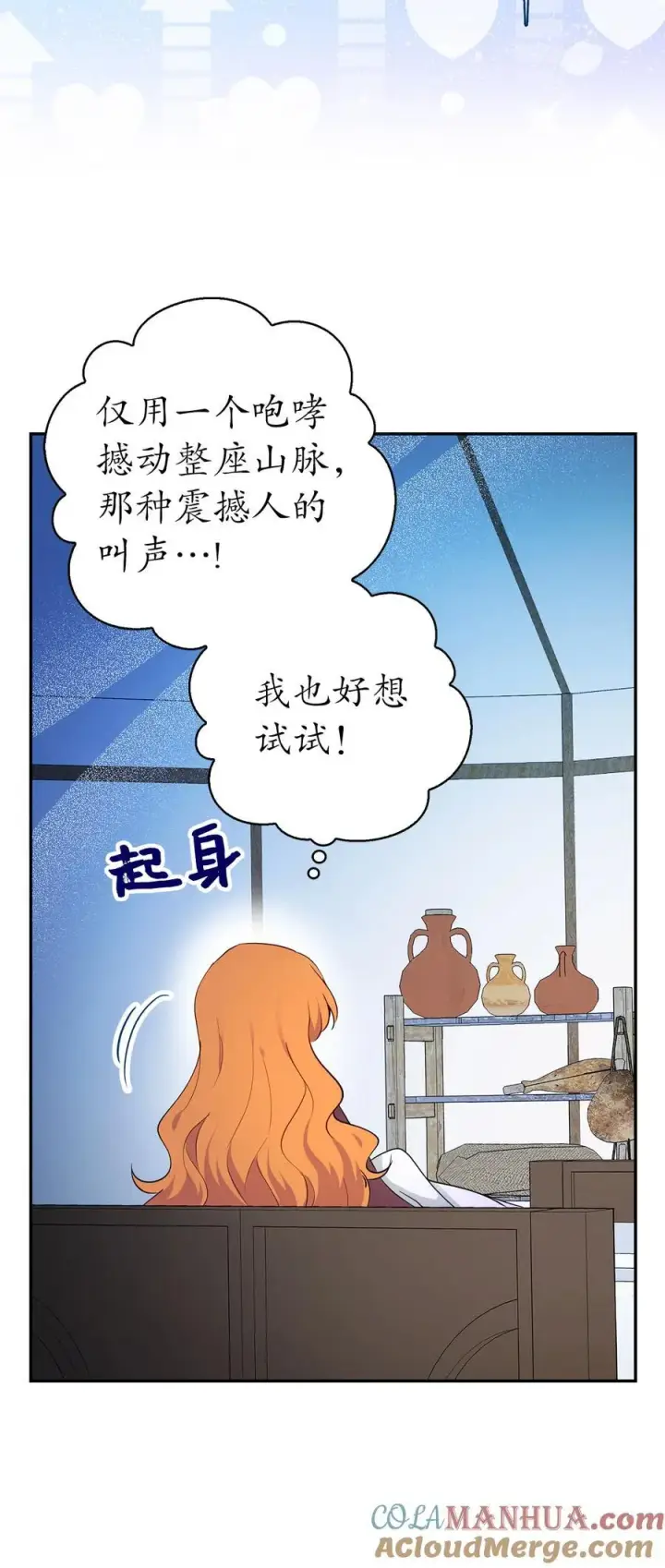 《狮子公爵家的松鼠千金》61 帅气的宣示仪式图40