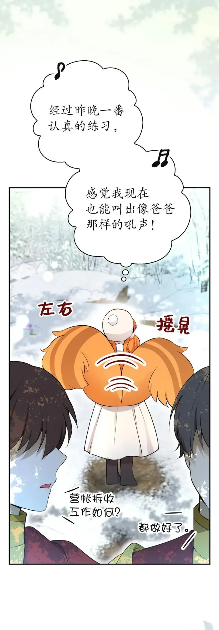 《狮子公爵家的松鼠千金》61 帅气的宣示仪式图53