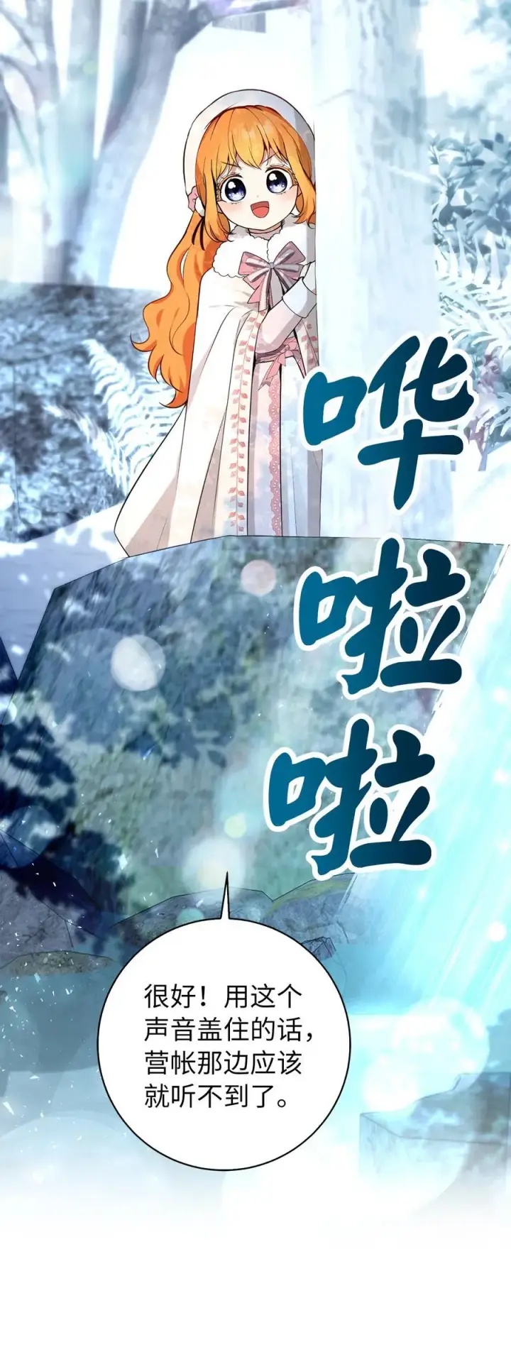 《狮子公爵家的松鼠千金》61 帅气的宣示仪式图56