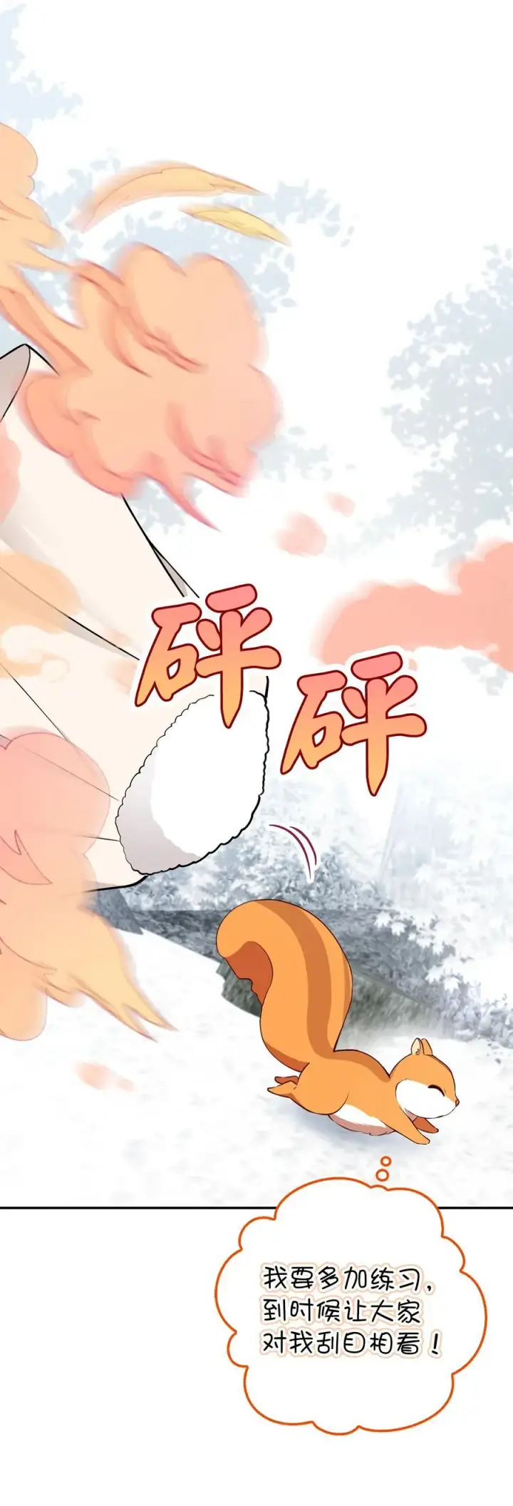 《狮子公爵家的松鼠千金》61 帅气的宣示仪式图57