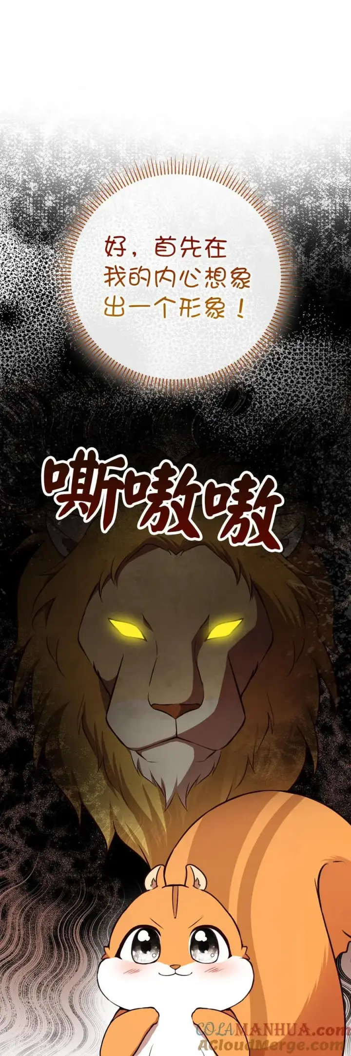 《狮子公爵家的松鼠千金》61 帅气的宣示仪式图58