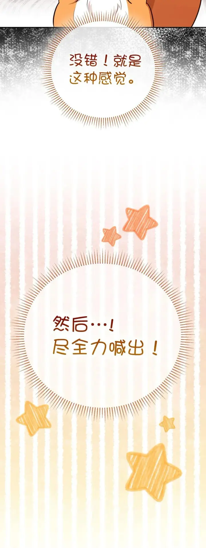 《狮子公爵家的松鼠千金》61 帅气的宣示仪式图59
