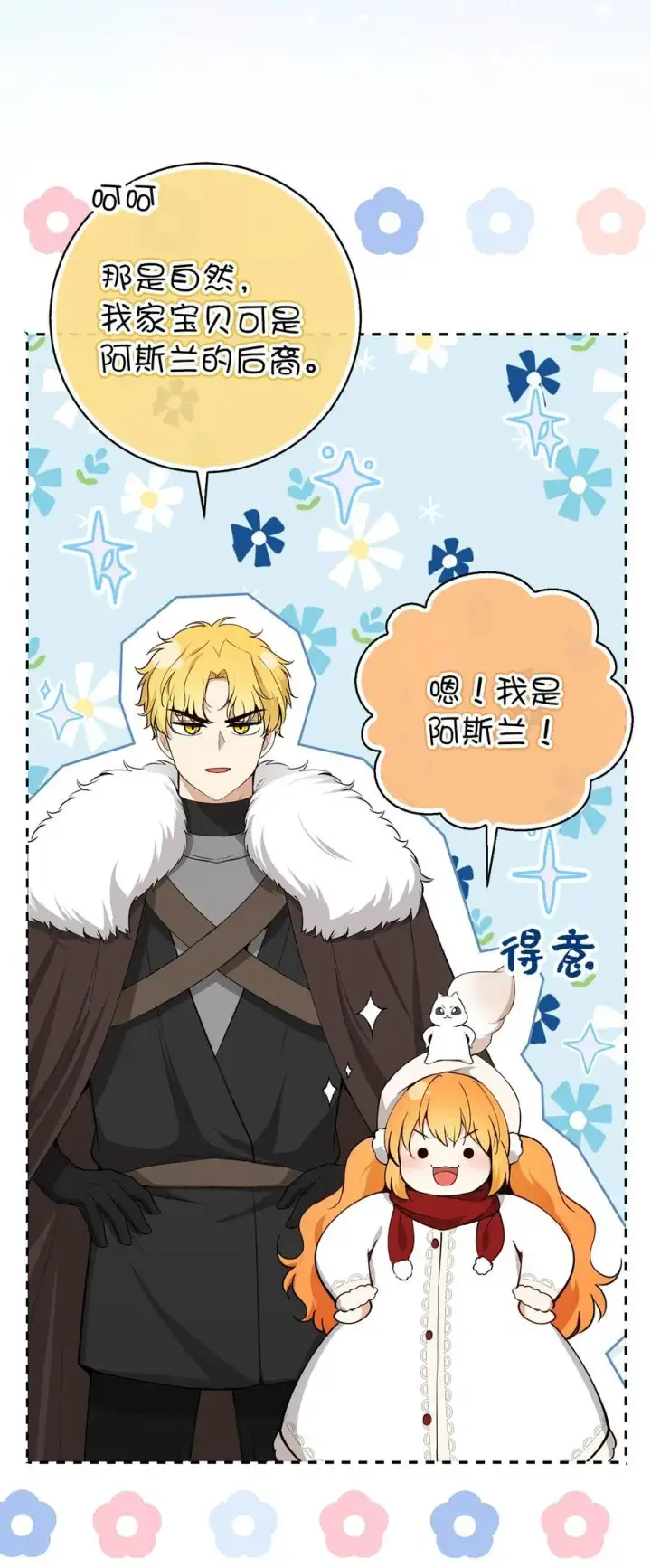 《狮子公爵家的松鼠千金》61 帅气的宣示仪式图6