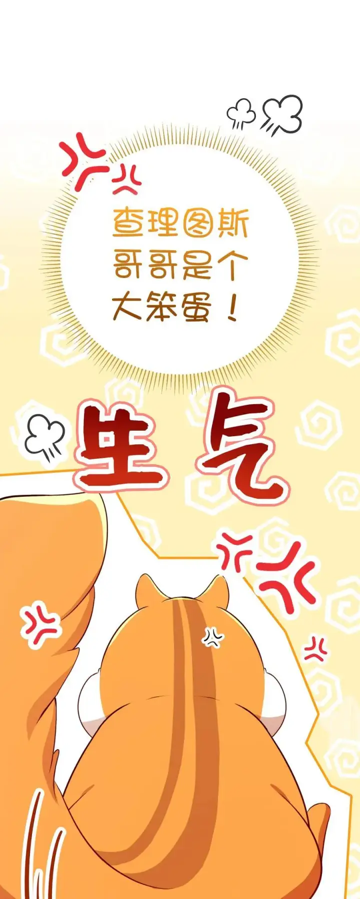 《狮子公爵家的松鼠千金》61 帅气的宣示仪式图74