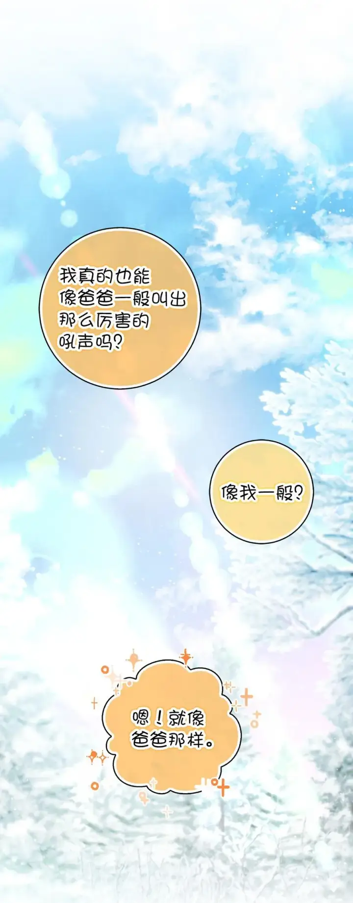 《狮子公爵家的松鼠千金》62 第一次觉醒图11
