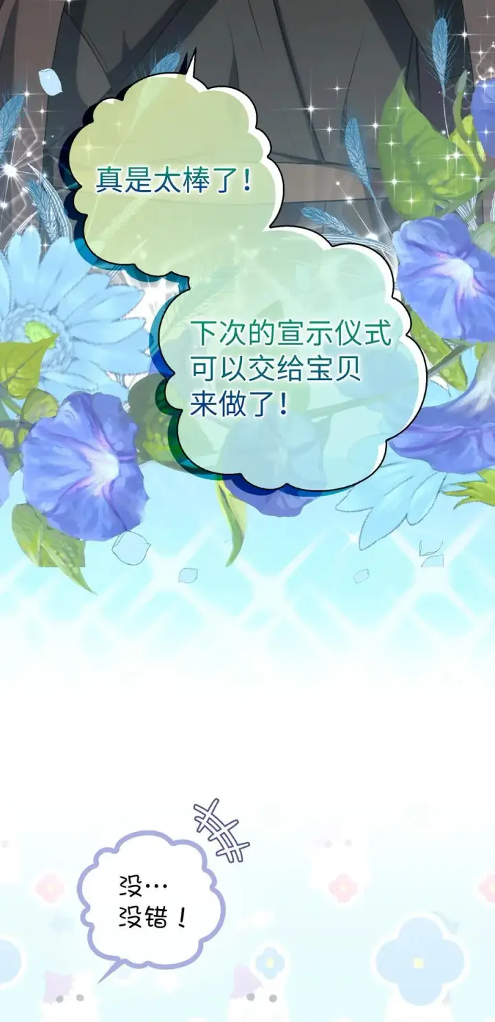 《狮子公爵家的松鼠千金》62 第一次觉醒图23