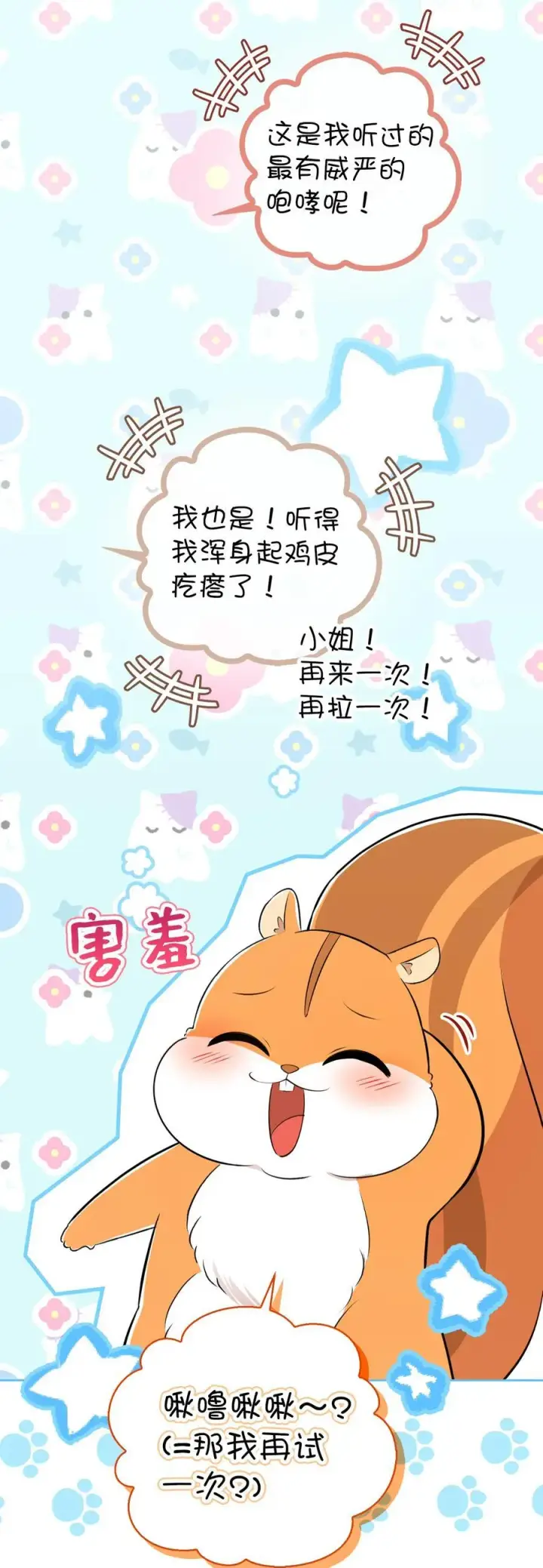 《狮子公爵家的松鼠千金》62 第一次觉醒图24