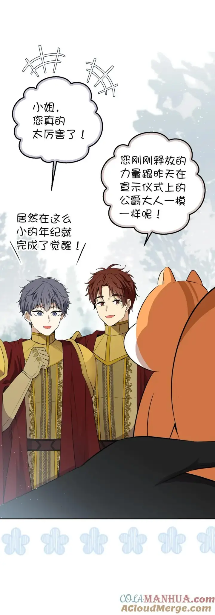 《狮子公爵家的松鼠千金》62 第一次觉醒图34