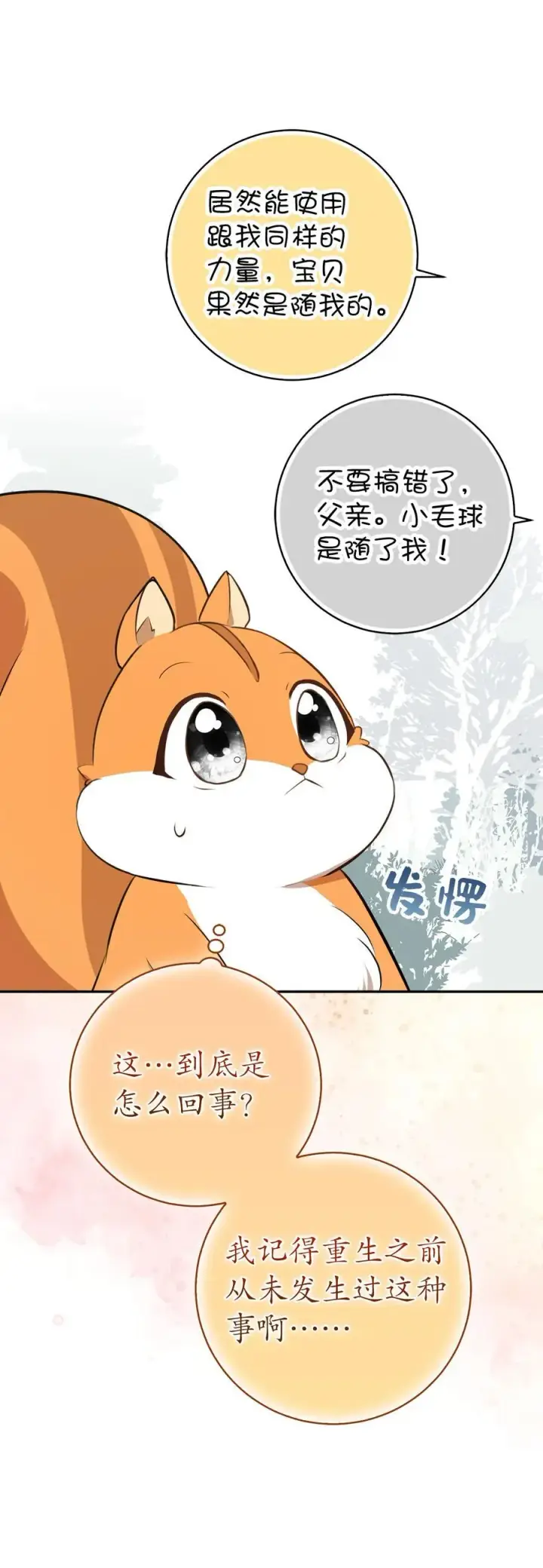 《狮子公爵家的松鼠千金》62 第一次觉醒图35