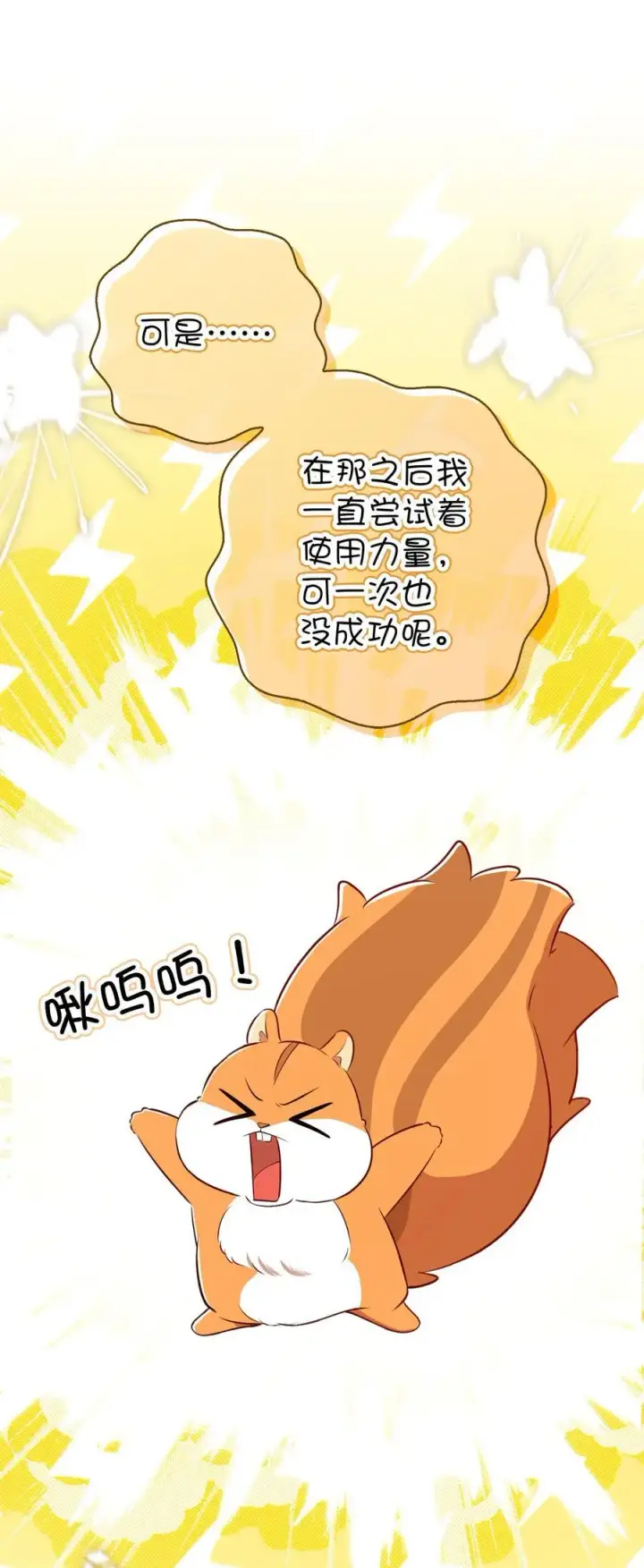 《狮子公爵家的松鼠千金》62 第一次觉醒图44