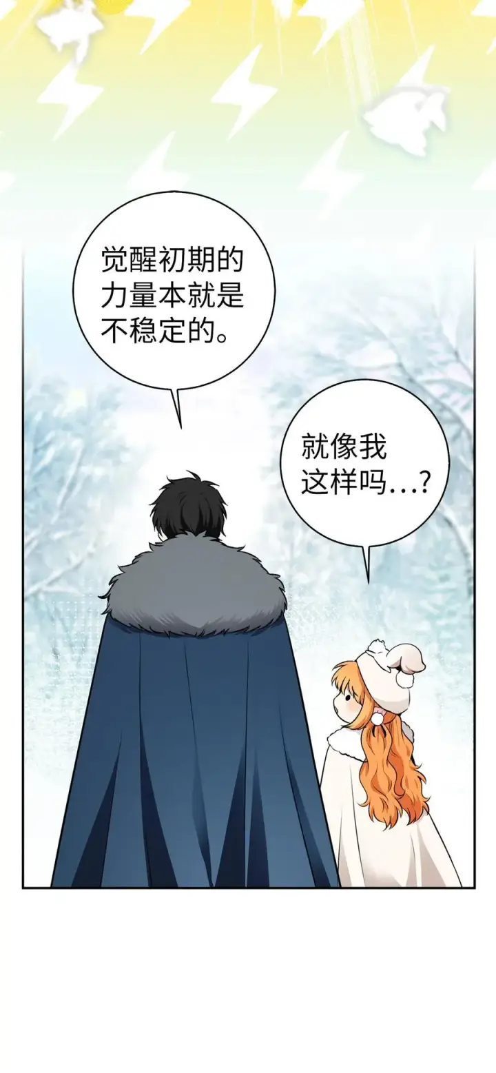 《狮子公爵家的松鼠千金》62 第一次觉醒图45