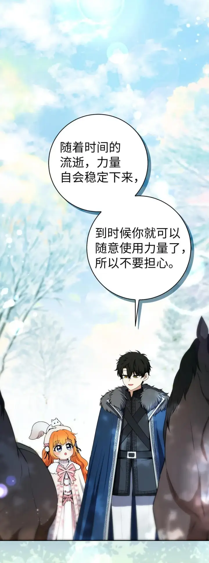 《狮子公爵家的松鼠千金》62 第一次觉醒图47