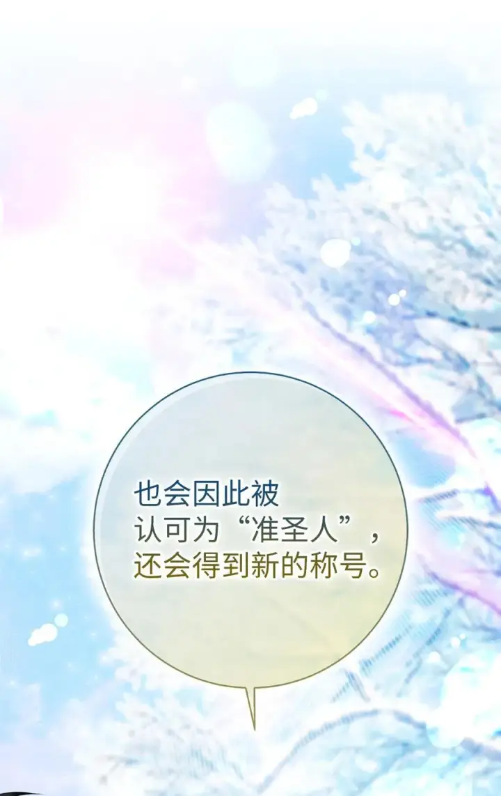 《狮子公爵家的松鼠千金》62 第一次觉醒图50