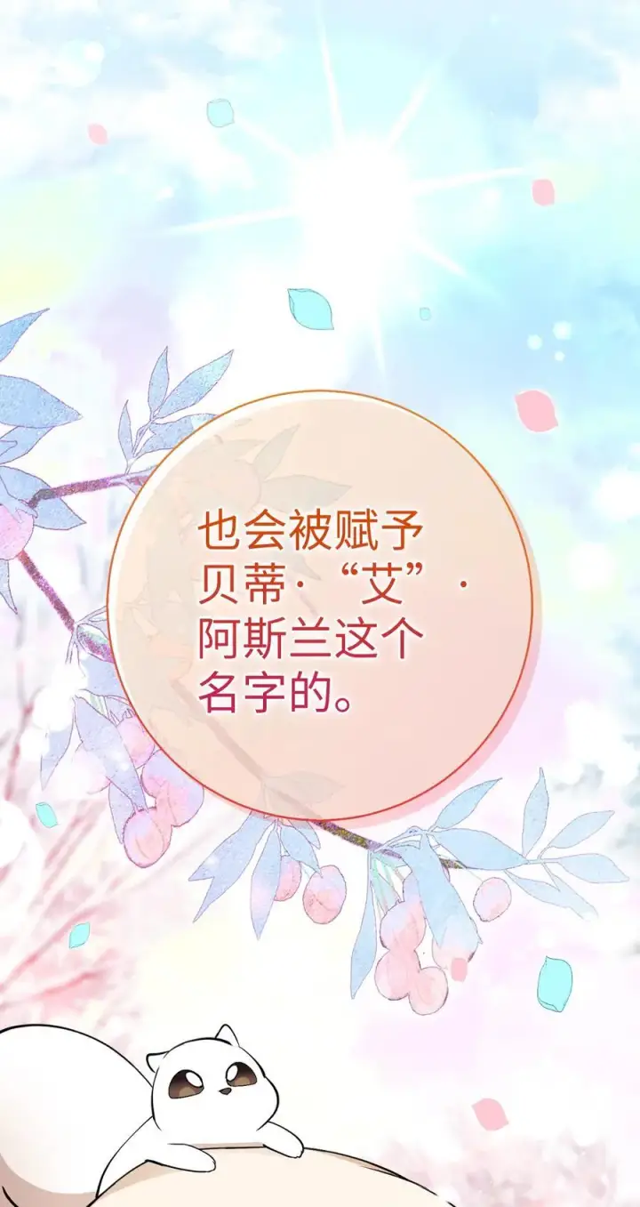 《狮子公爵家的松鼠千金》62 第一次觉醒图54