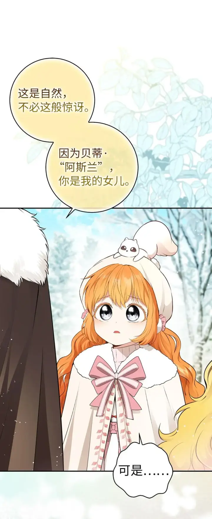 《狮子公爵家的松鼠千金》62 第一次觉醒图57