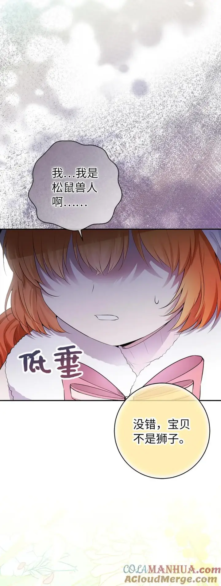 《狮子公爵家的松鼠千金》62 第一次觉醒图58