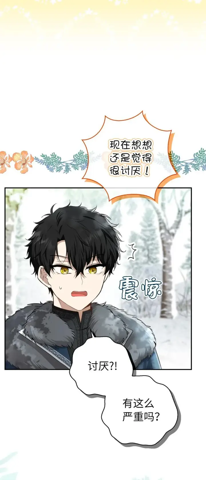 《狮子公爵家的松鼠千金》62 第一次觉醒图6