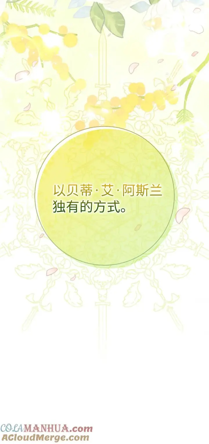 《狮子公爵家的松鼠千金》62 第一次觉醒图61