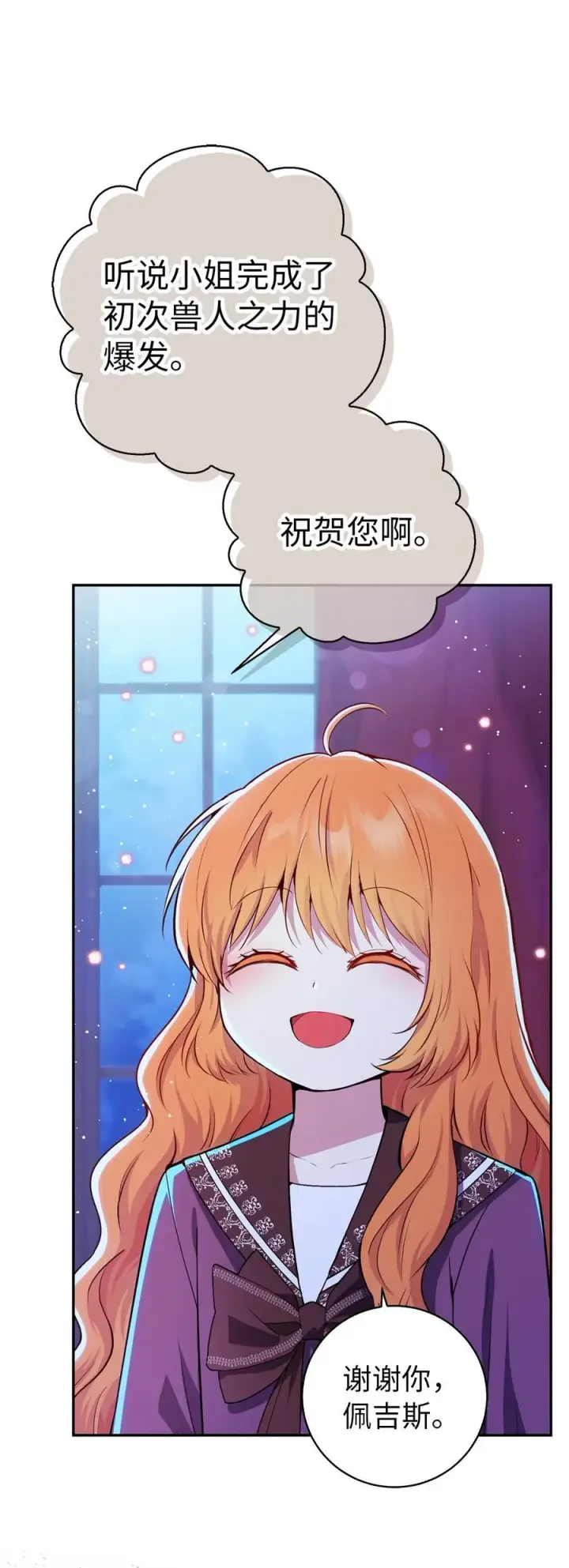 《狮子公爵家的松鼠千金》62 第一次觉醒图65