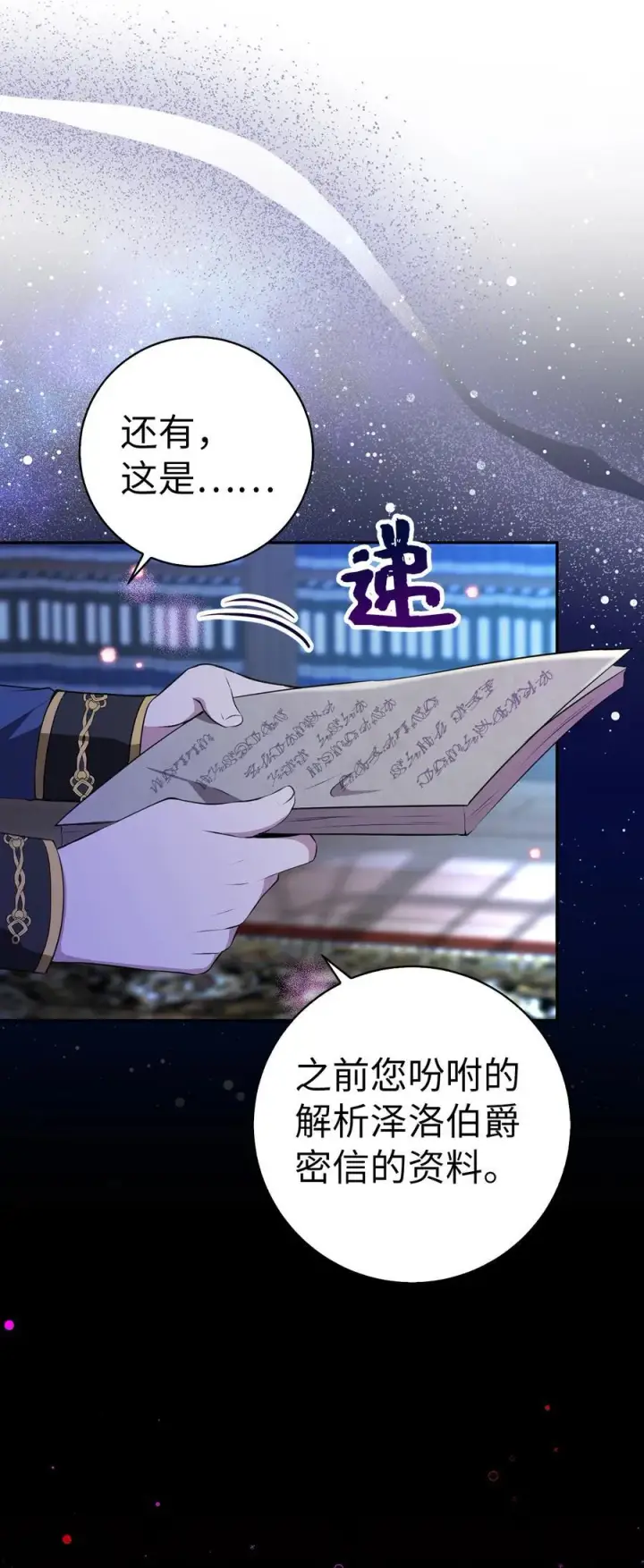 《狮子公爵家的松鼠千金》62 第一次觉醒图66