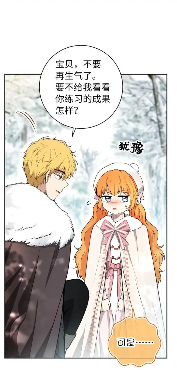 《狮子公爵家的松鼠千金》62 第一次觉醒图8