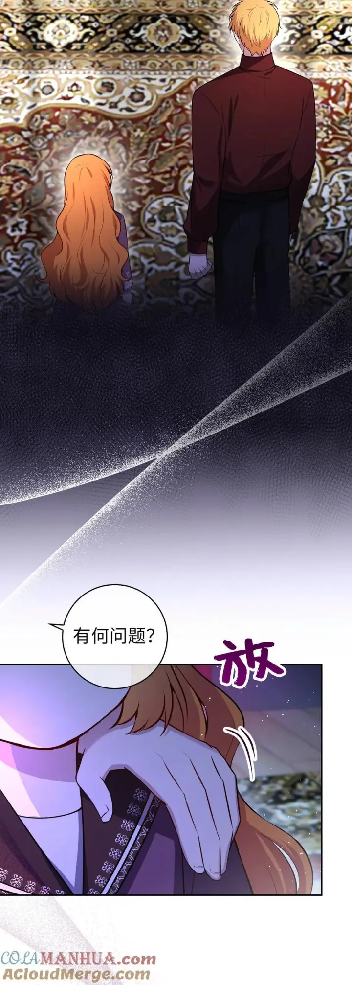 《狮子公爵家的松鼠千金》63 处置叛徒图10