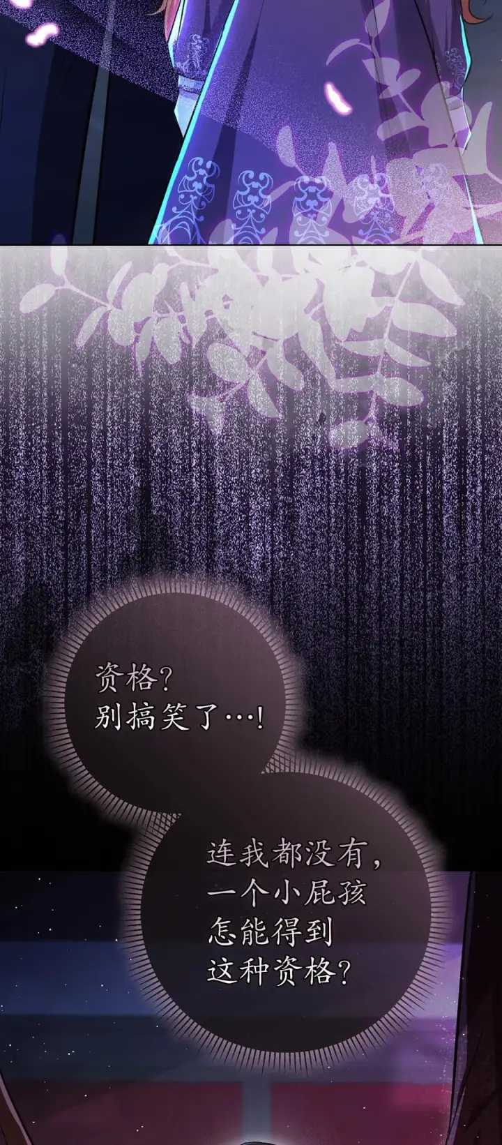 《狮子公爵家的松鼠千金》63 处置叛徒图12