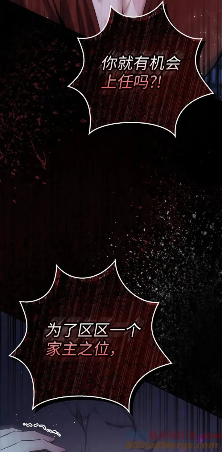 《狮子公爵家的松鼠千金》63 处置叛徒图25