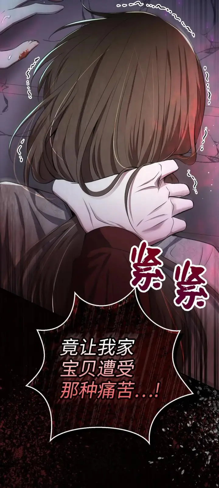 《狮子公爵家的松鼠千金》63 处置叛徒图26