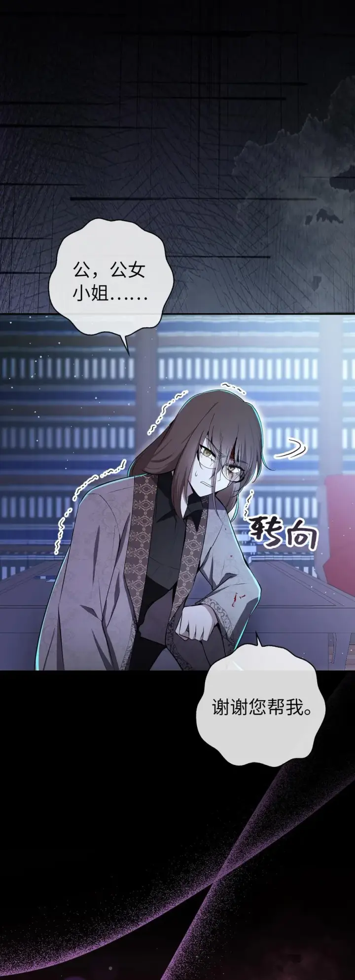 《狮子公爵家的松鼠千金》63 处置叛徒图30