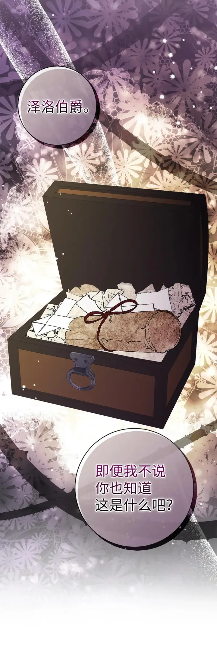 《狮子公爵家的松鼠千金》63 处置叛徒图33